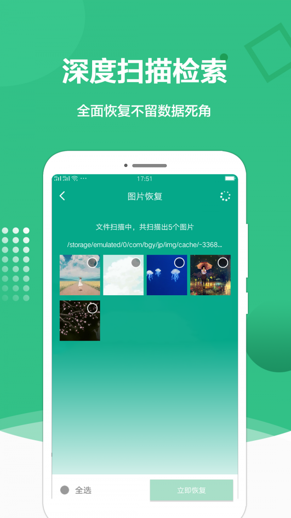 圖片恢復(fù)處理精靈v1.1.3安卓版2
