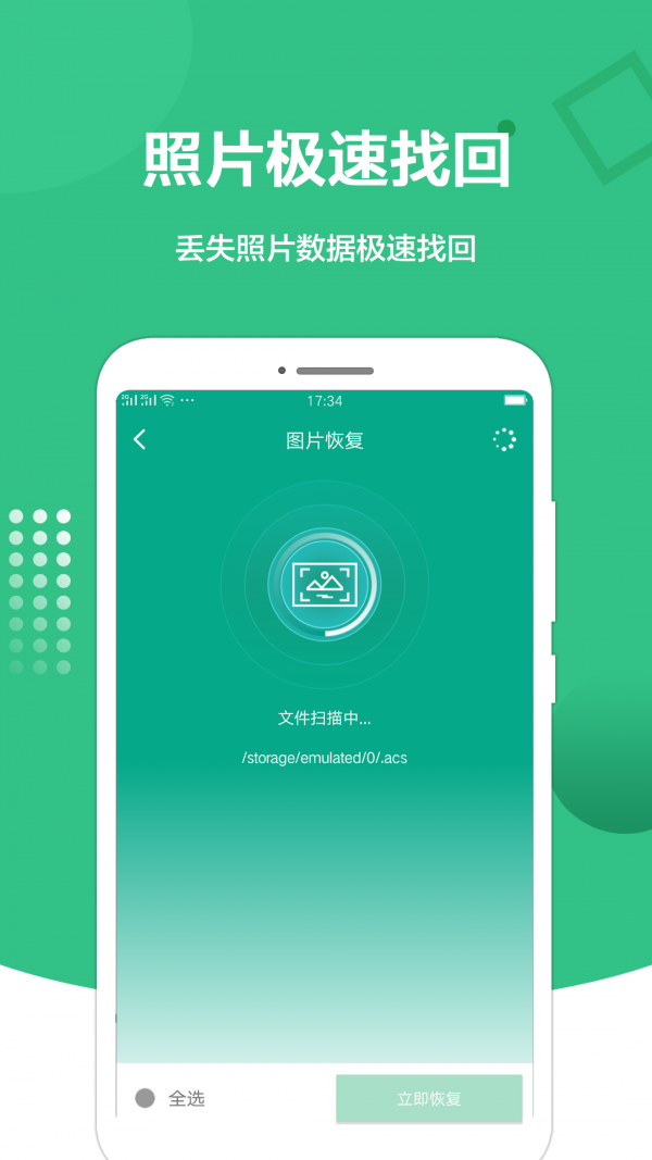 圖片恢復(fù)處理精靈v1.1.3安卓版3