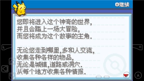 口袋妖怪火箭隊(duì)漢化版2