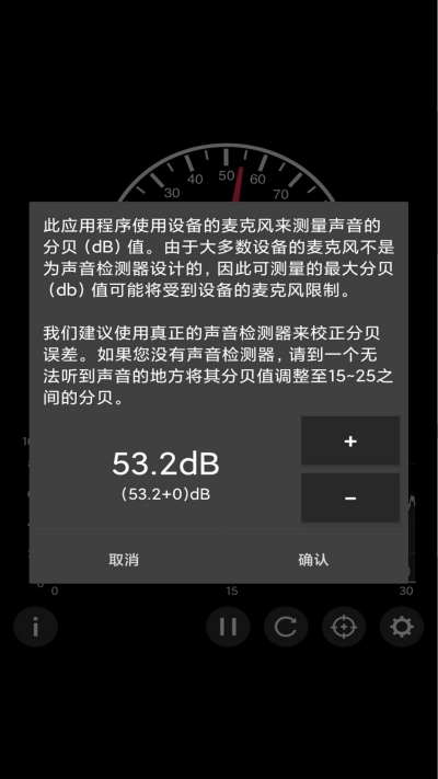 聲音檢測器app1