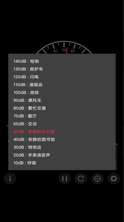 聲音檢測器app2