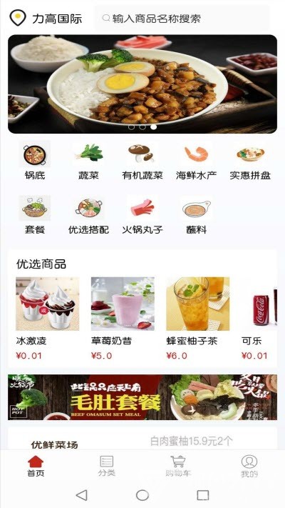 喊妹餐廳美食外賣(mài)(實(shí)用美食外賣(mài)助手)V5.1.45 安卓手機(jī)版1