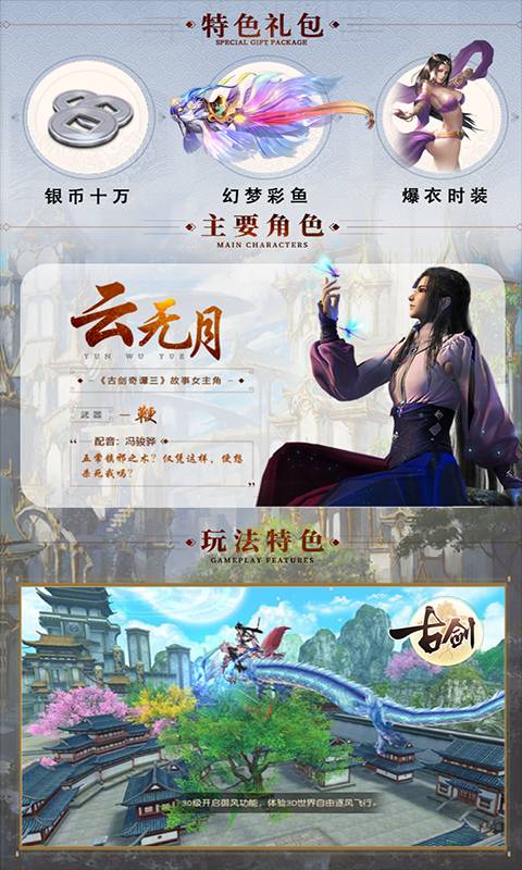 古劍3