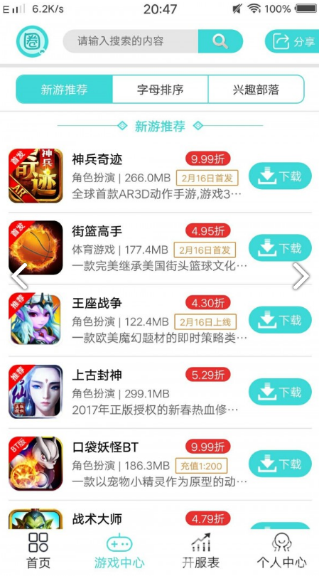 圈圈手游(圈圈手游折扣盒子)V2.3.1 安卓中文版2