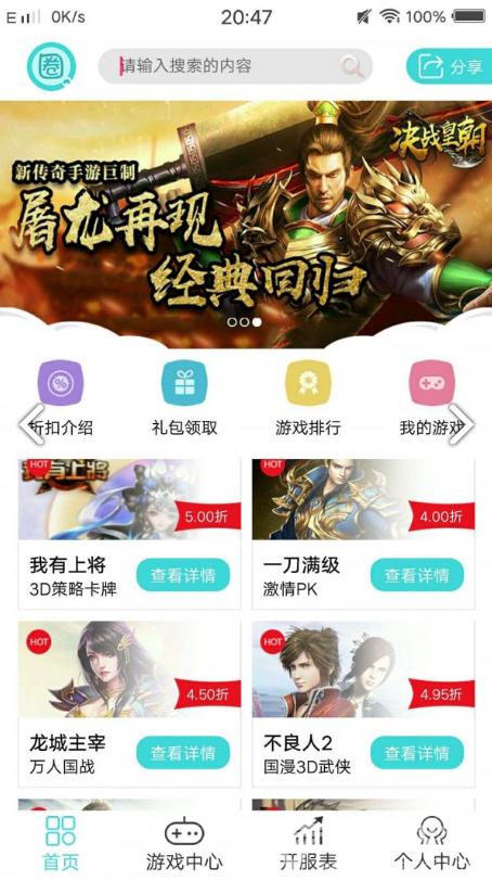圈圈手游(圈圈手游折扣盒子)V2.3.1 安卓中文版3