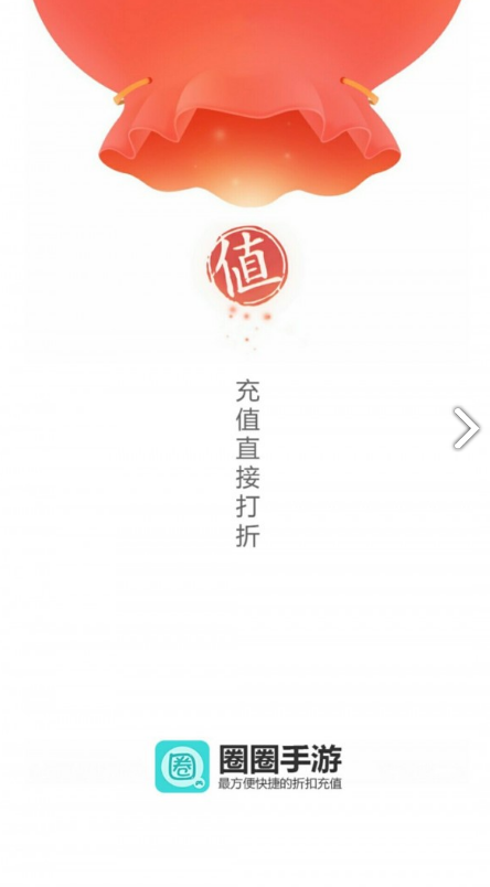 圈圈手游(圈圈手游折扣盒子)V2.3.1 安卓中文版4