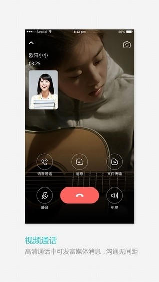 和飛信ios版2