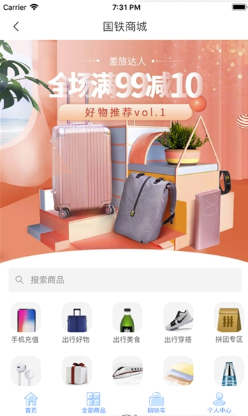 國鐵商城(國鐵商城購物平臺)V1.0.1 手機版2
