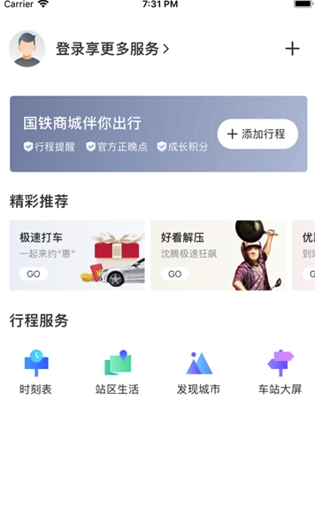 國鐵商城(國鐵商城購物平臺)V1.0.1 手機版3