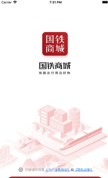 國鐵商城(國鐵商城購物平臺)V1.0.1 手機版4