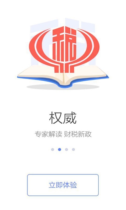 國家稅務(wù)總局2