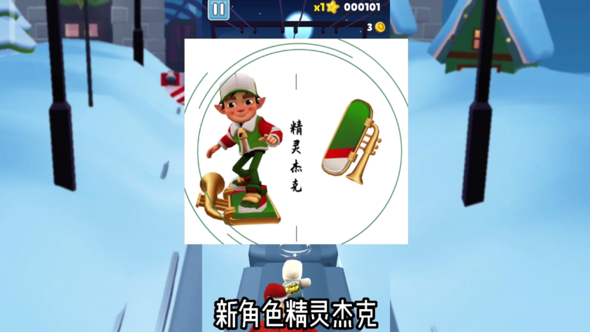地鐵跑酷雙旦版1