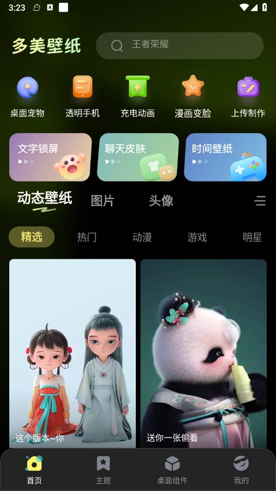 多美免費壁紙1