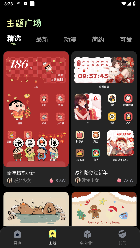 多美免費壁紙2