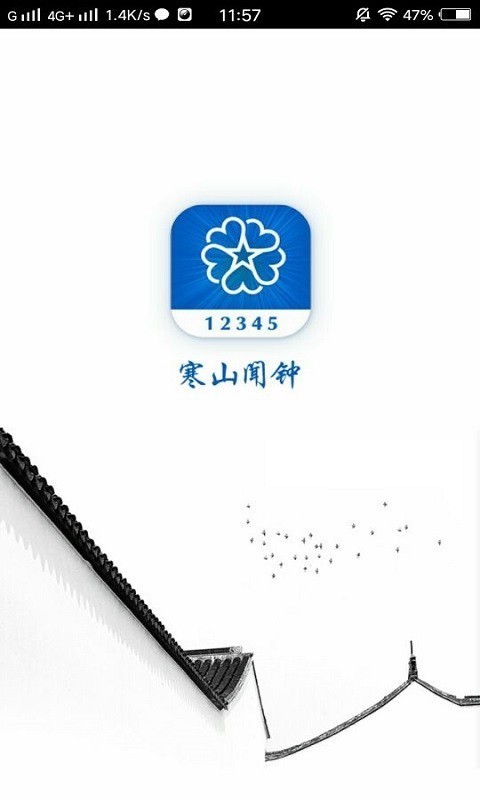 寒山聞鐘1