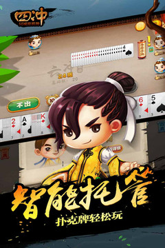 同城游四沖2
