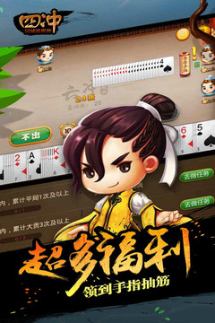 同城游四沖4
