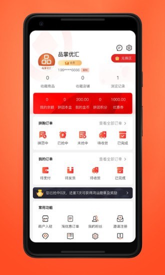 品掌優(yōu)匯4