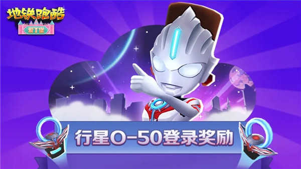 地鐵跑酷丁堡內(nèi)置菜單版2
