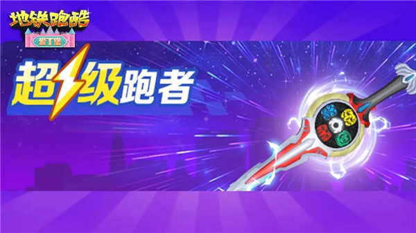 地鐵跑酷丁堡內(nèi)置菜單版3