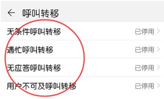 華為手機(jī)有呼叫轉(zhuǎn)移嗎