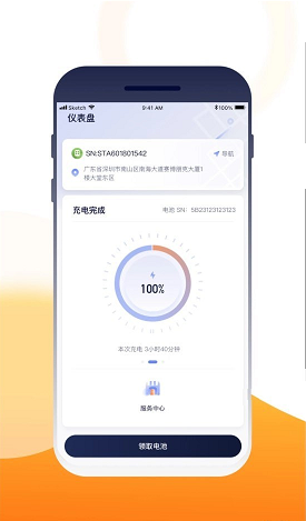 壹換電官方最新版1