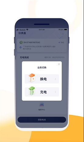 壹換電官方最新版3