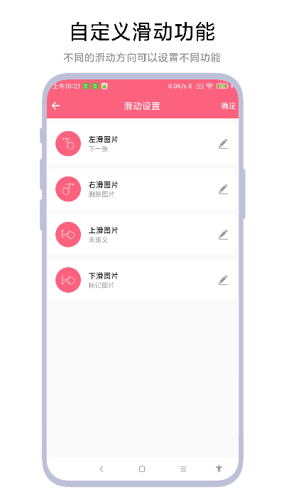 圖片滑動刪除器2