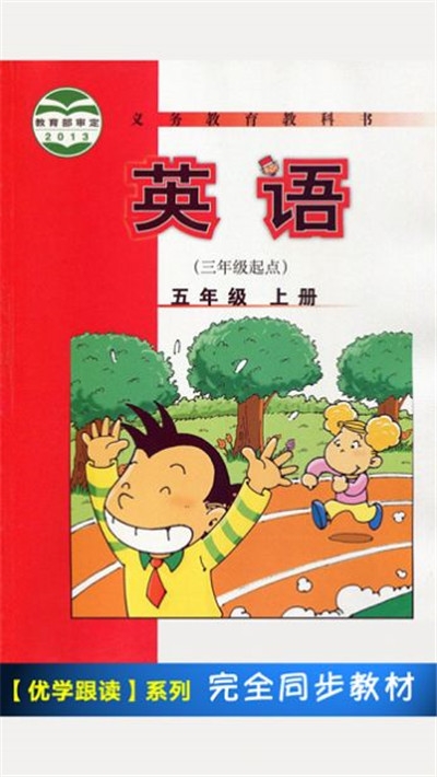 外研新標(biāo)準(zhǔn)五年級(jí)上冊(cè)點(diǎn)讀1