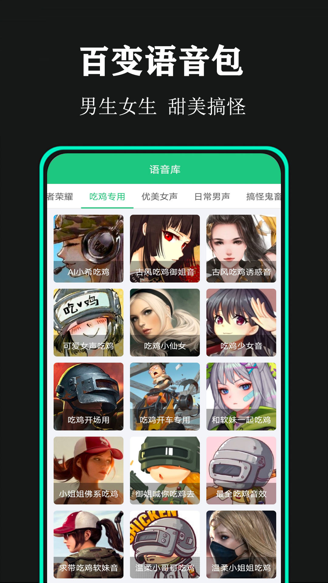 喵喵變聲器免費(fèi)版2