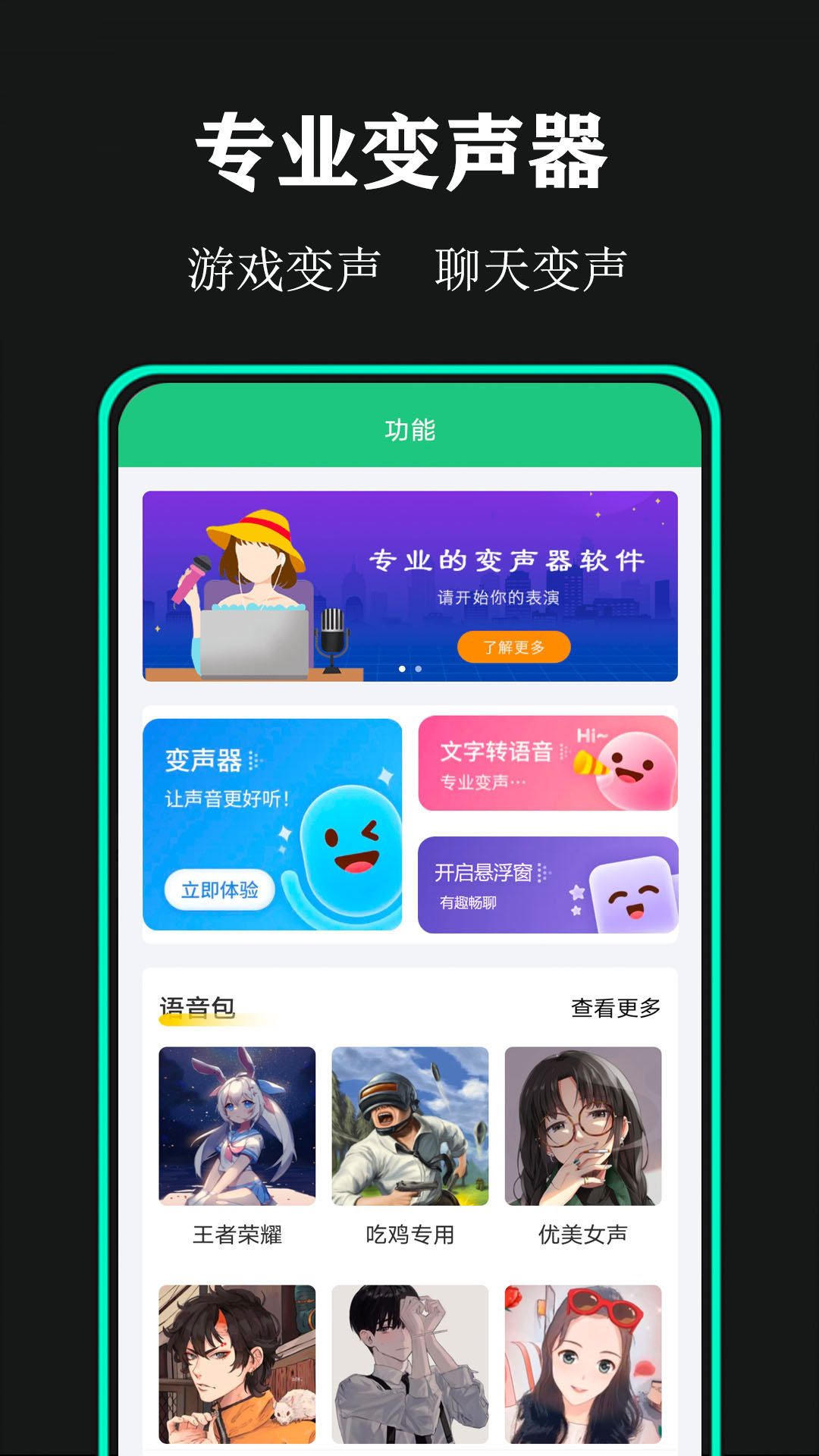 喵喵變聲器免費(fèi)版3