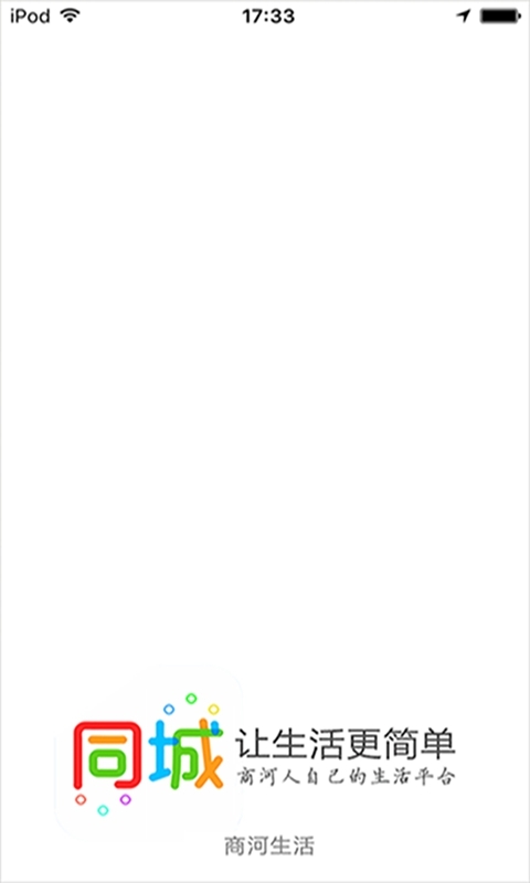 商河同城1