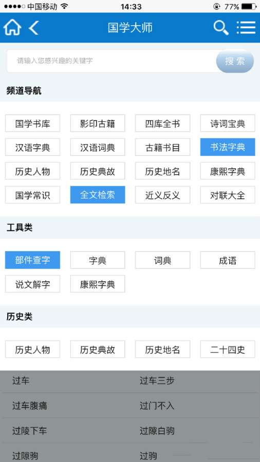 國(guó)學(xué)大師1