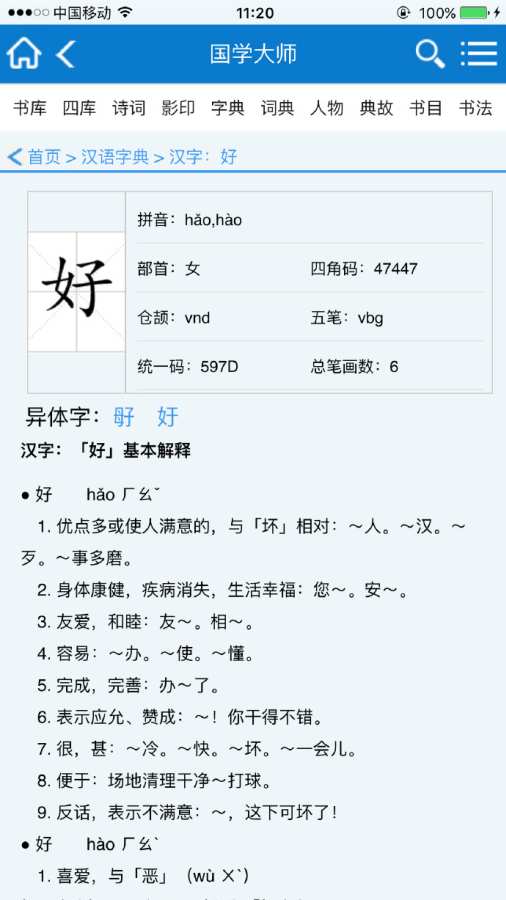 國(guó)學(xué)大師3