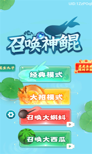 召喚神鯤1