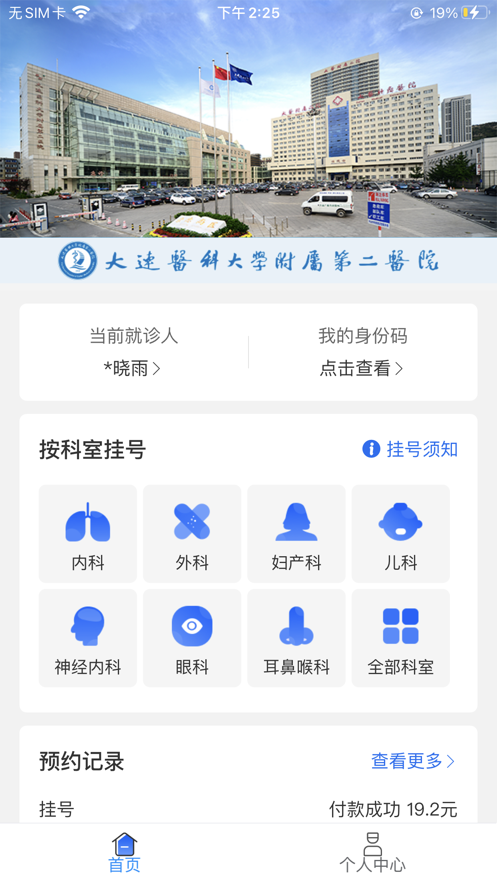 大醫(yī)二院1