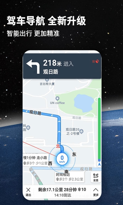 國產(chǎn)北斗衛(wèi)星導(dǎo)航系統(tǒng)(北斗導(dǎo)航地圖)2