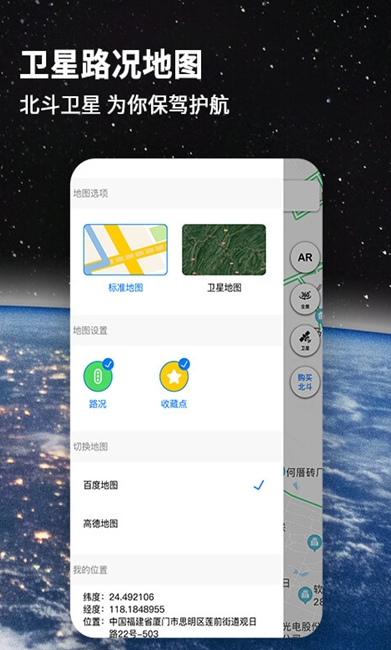國產(chǎn)北斗衛(wèi)星導(dǎo)航系統(tǒng)(北斗導(dǎo)航地圖)3