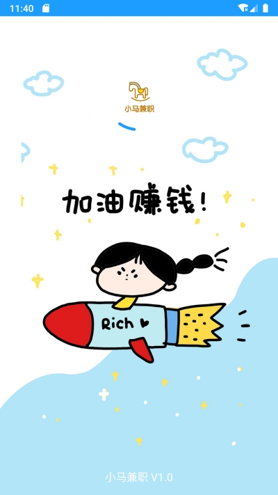小馬兼職1