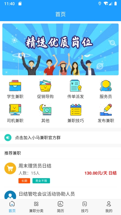 小馬兼職2