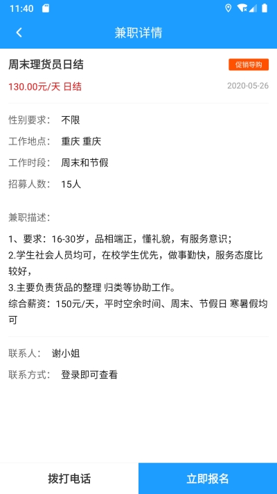 小馬兼職3