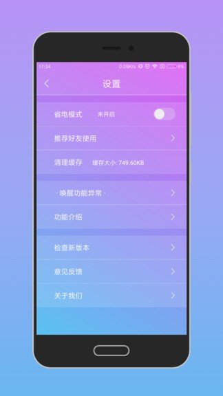 喚醒手機1