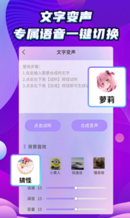 吃雞變聲器精靈v1.0.0安卓版1
