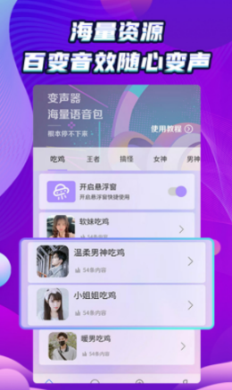吃雞變聲器精靈v1.0.0安卓版2