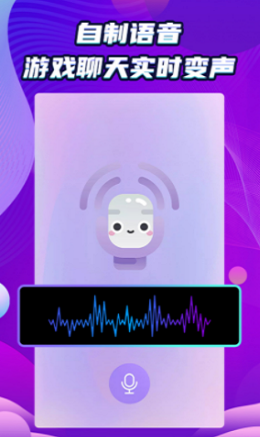吃雞變聲器精靈v1.0.0安卓版3