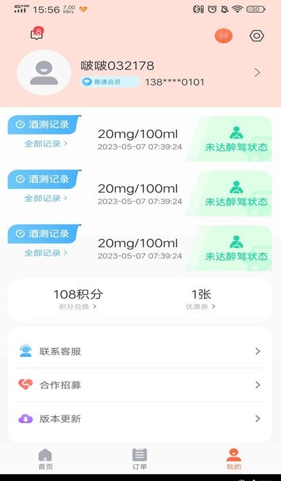 啵啵酒測3