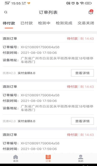 啵啵酒測4