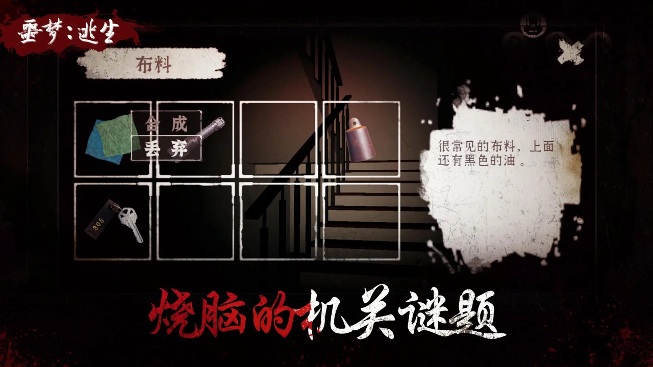 噩夢逃生3