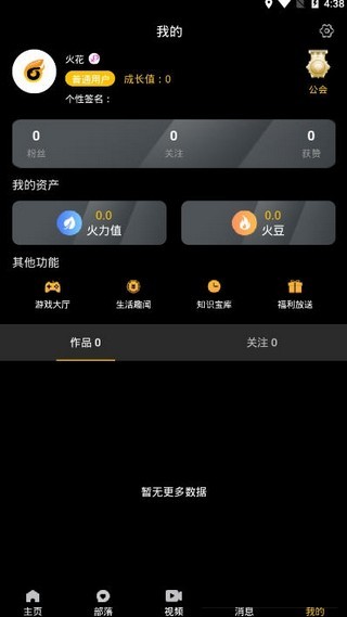 火花快抖1