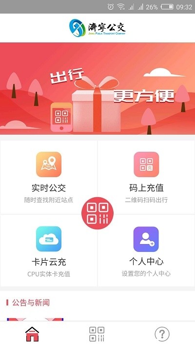 嘉祥城區(qū)公交3